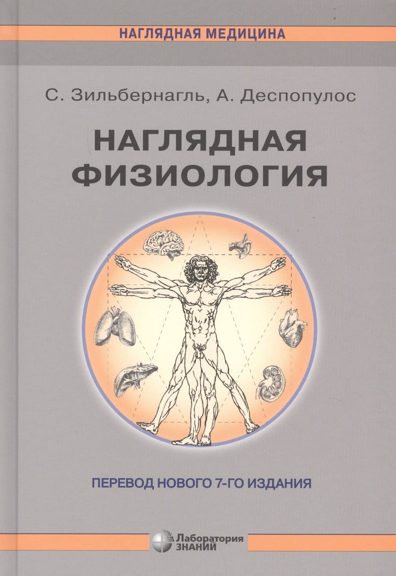 Наглядная физиология