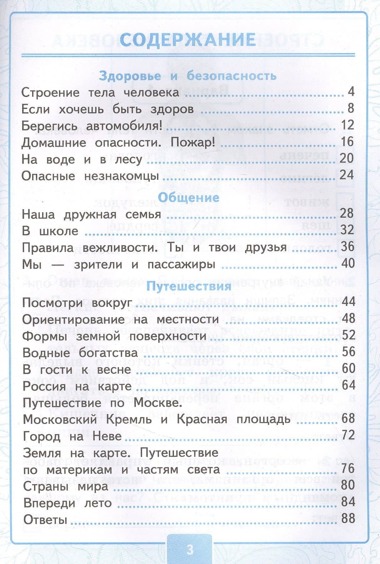 Контрольные работы по предмету "Окружающий мир". 2 класс. Часть 2. К учебнику А.А. Плешакова "Окружающий мир. 2 класс. В 2-х частях. Часть 2" — Ольга Николаевна Крылова (2)