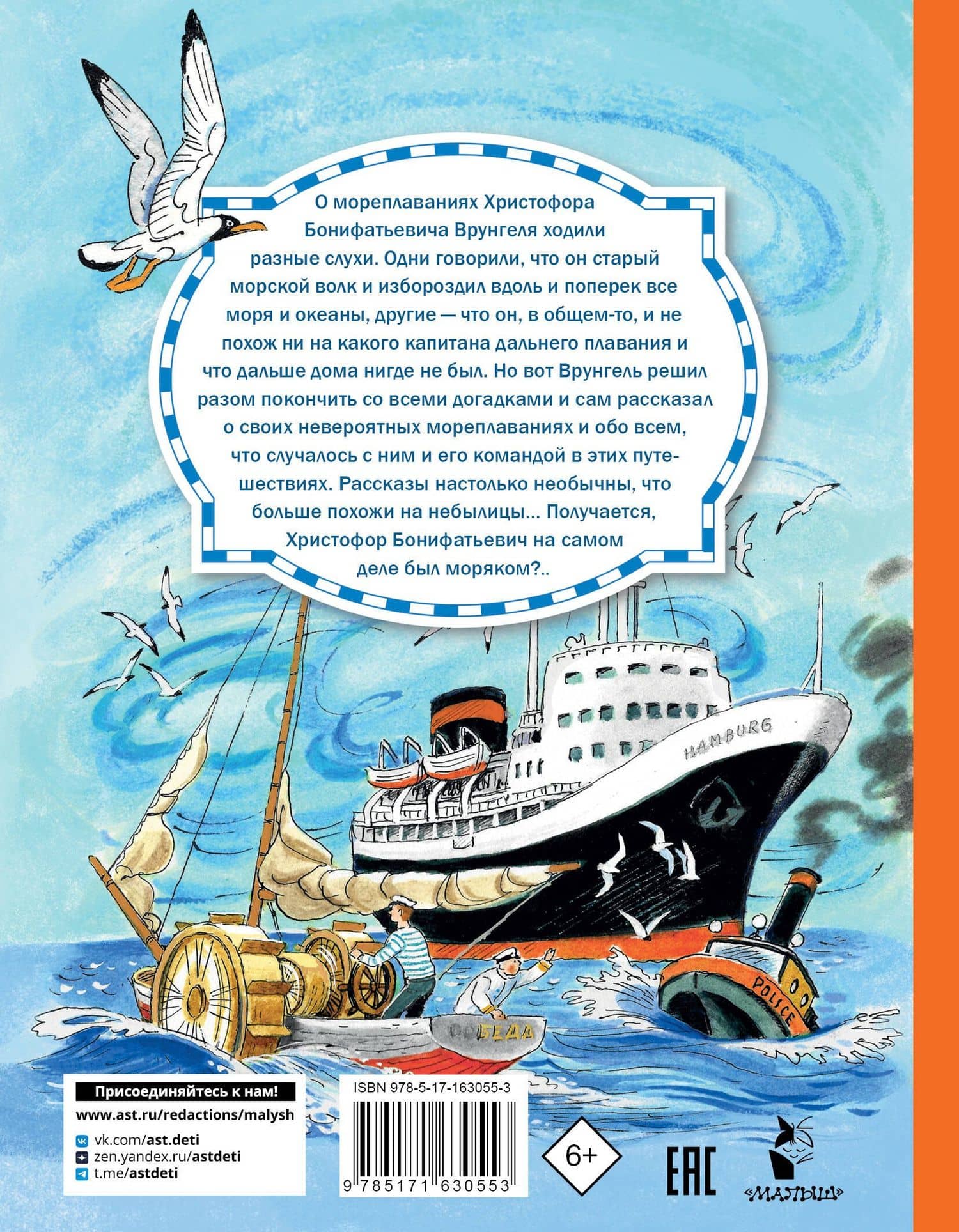 Приключения капитана Врунгеля — Андрей Сергеевич Некрасов (2)
