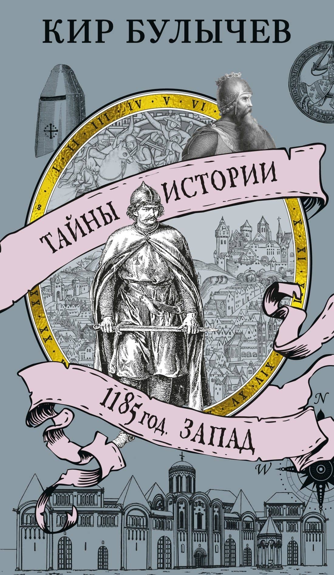 1185 год. Запад