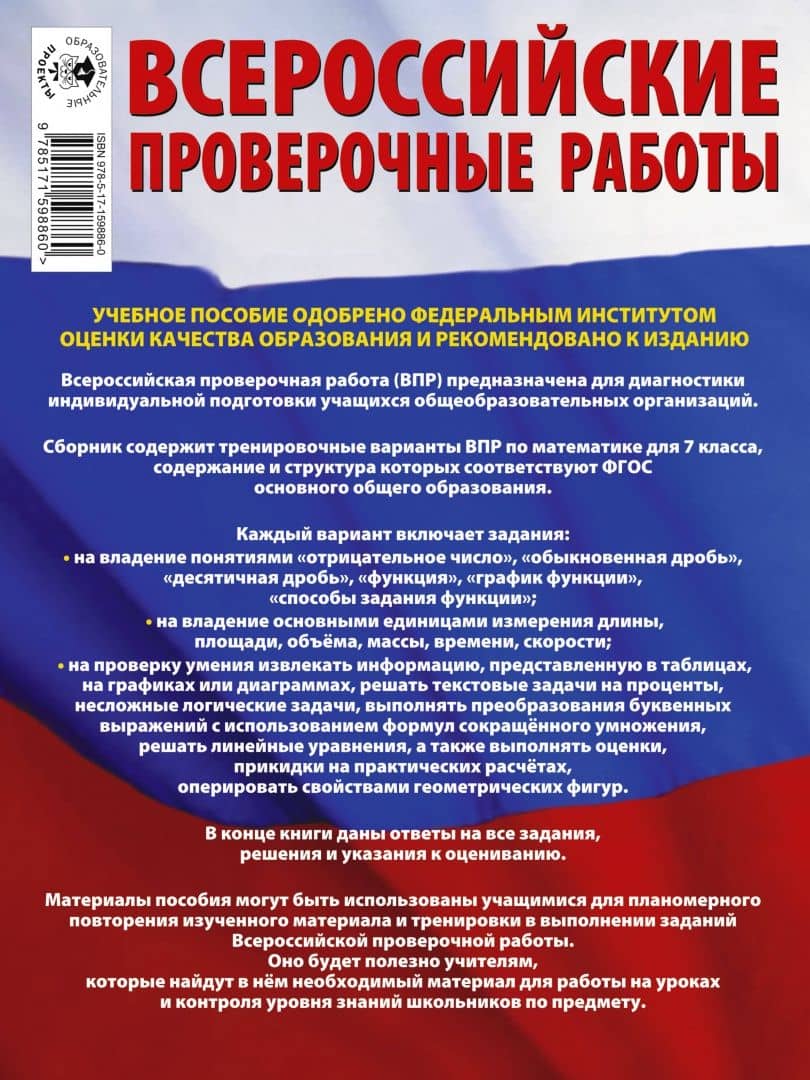 ВПР Математика. 7 класс. Большой сборник тренировочных вариантов проверочных работ — Вера Александровна Сорокина (3)
