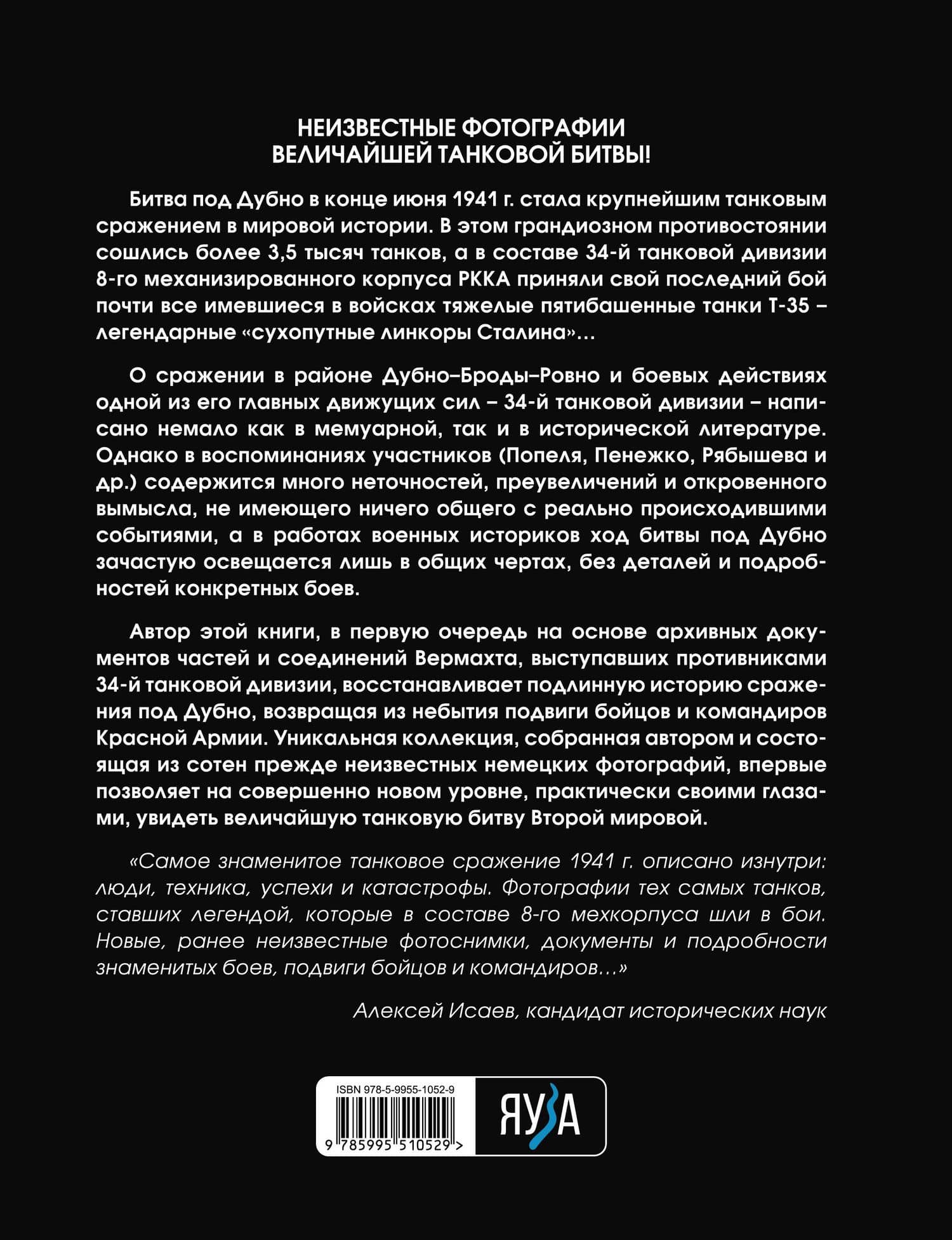 Танковая битва под Дубно. Последний бой "сухопутных линкоров" Т-35 — Ярослав Федоров (2)