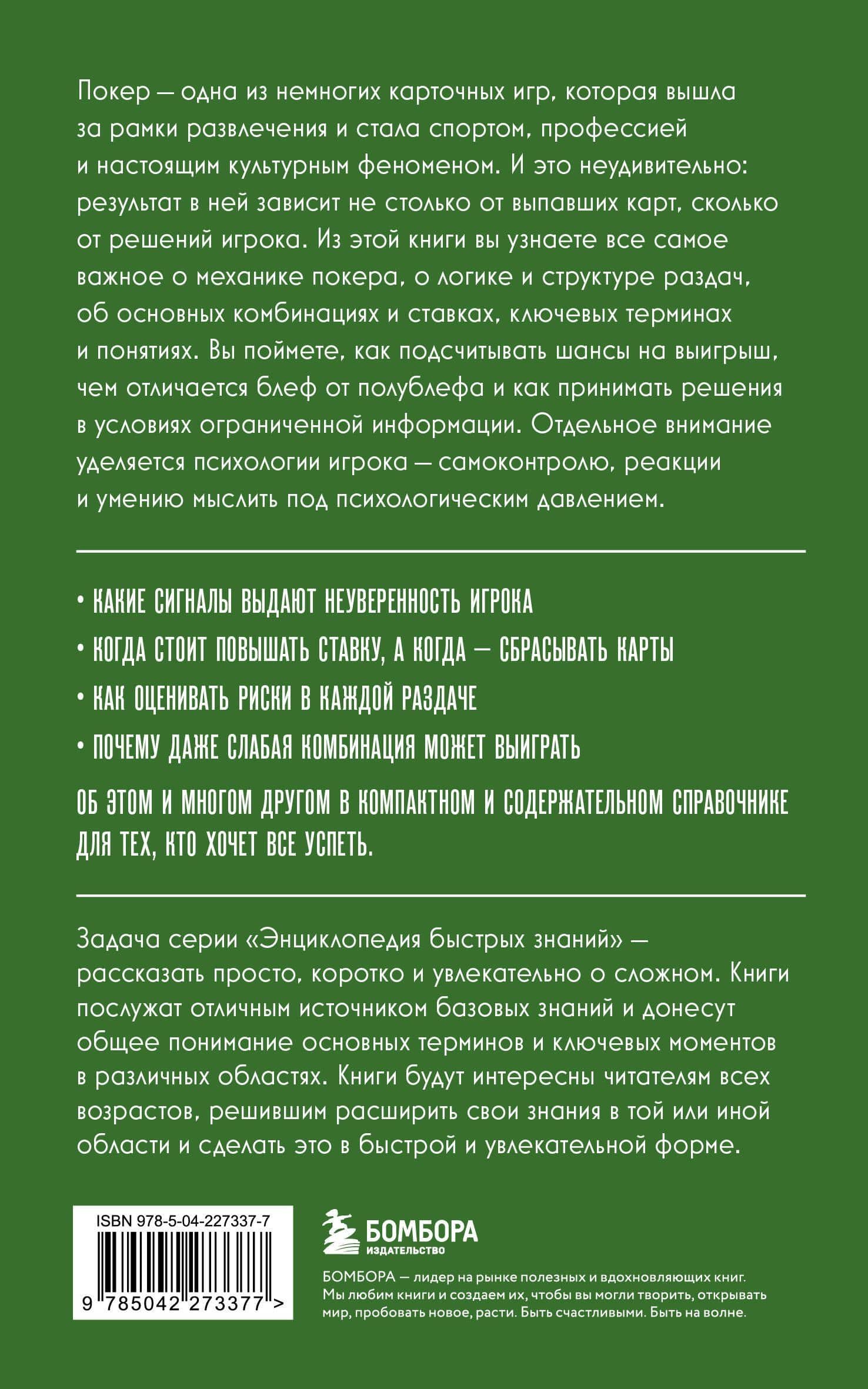 Покер. Для тех, кто хочет все успеть (2)
