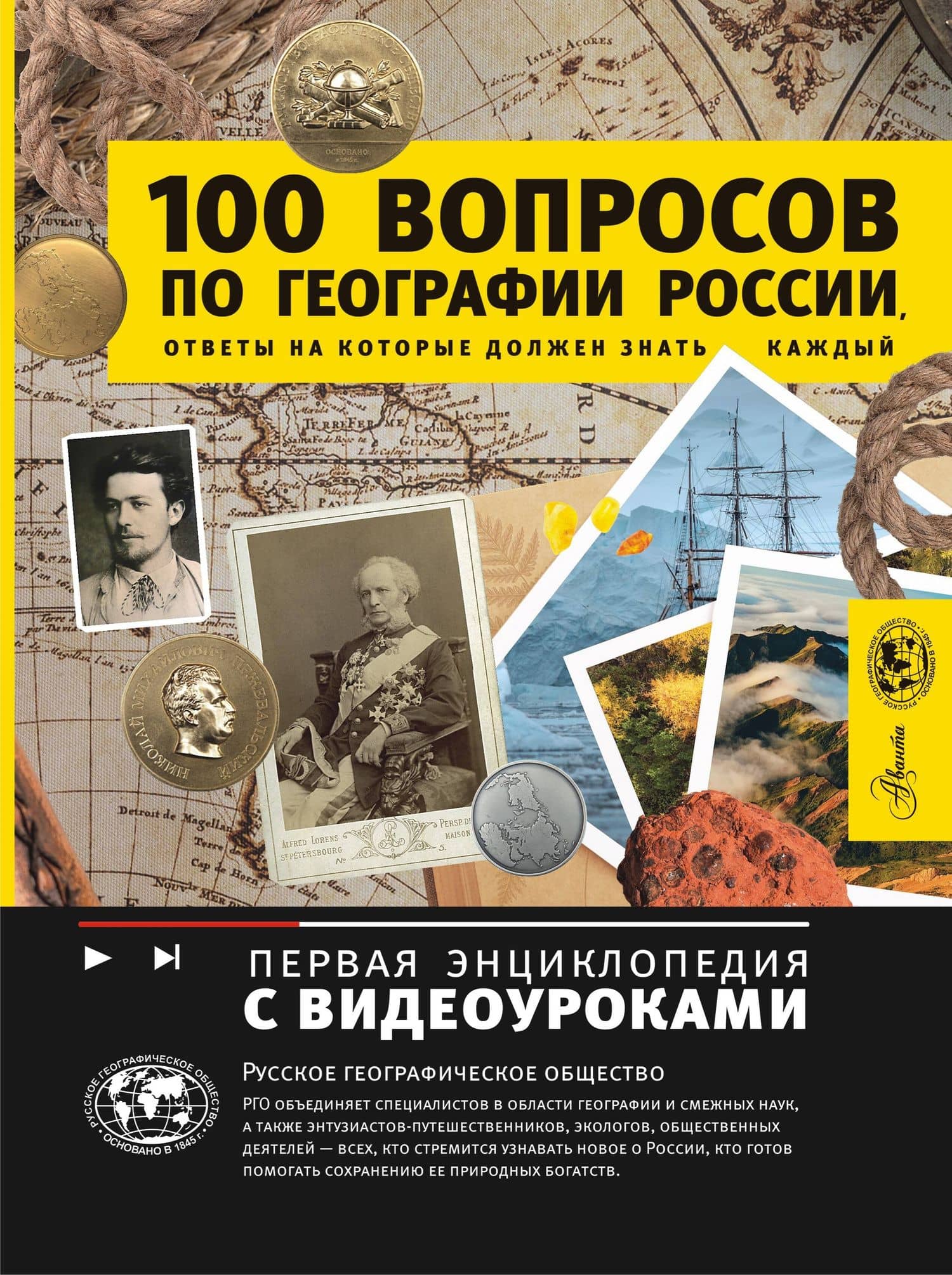 100 вопросов по географии, ответы на которые должен знать каждый — Игорь Михайлович Шидловский