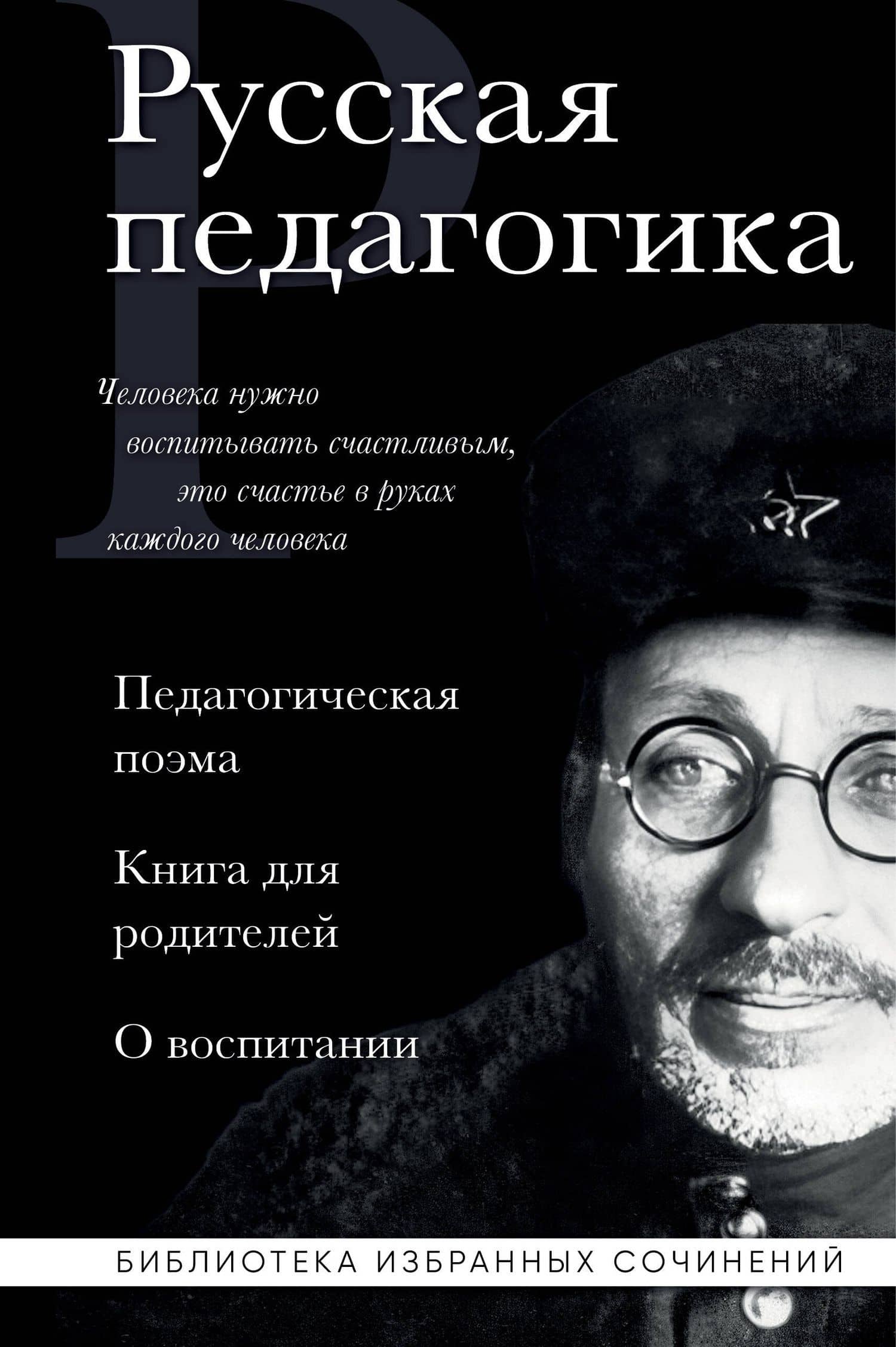 Русская педагогика. Педагогическая поэма. Книга для родителей. О воспитании — Константин Дмитриевич Ушинский