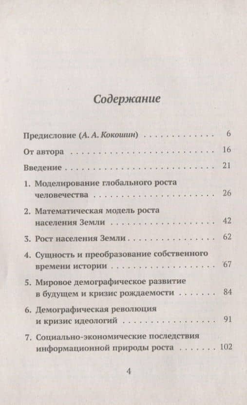 Очерк теории роста человечества Демографическая революция и информационное общество (3 изд.) (м) Капица (2)