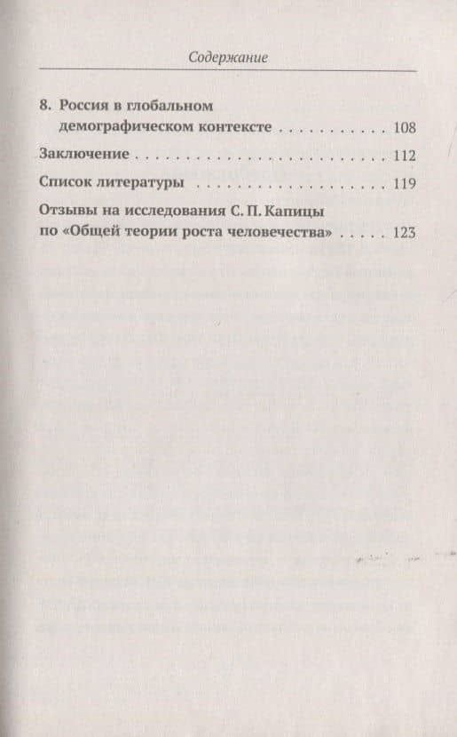 Очерк теории роста человечества Демографическая революция и информационное общество (3 изд.) (м) Капица (3)