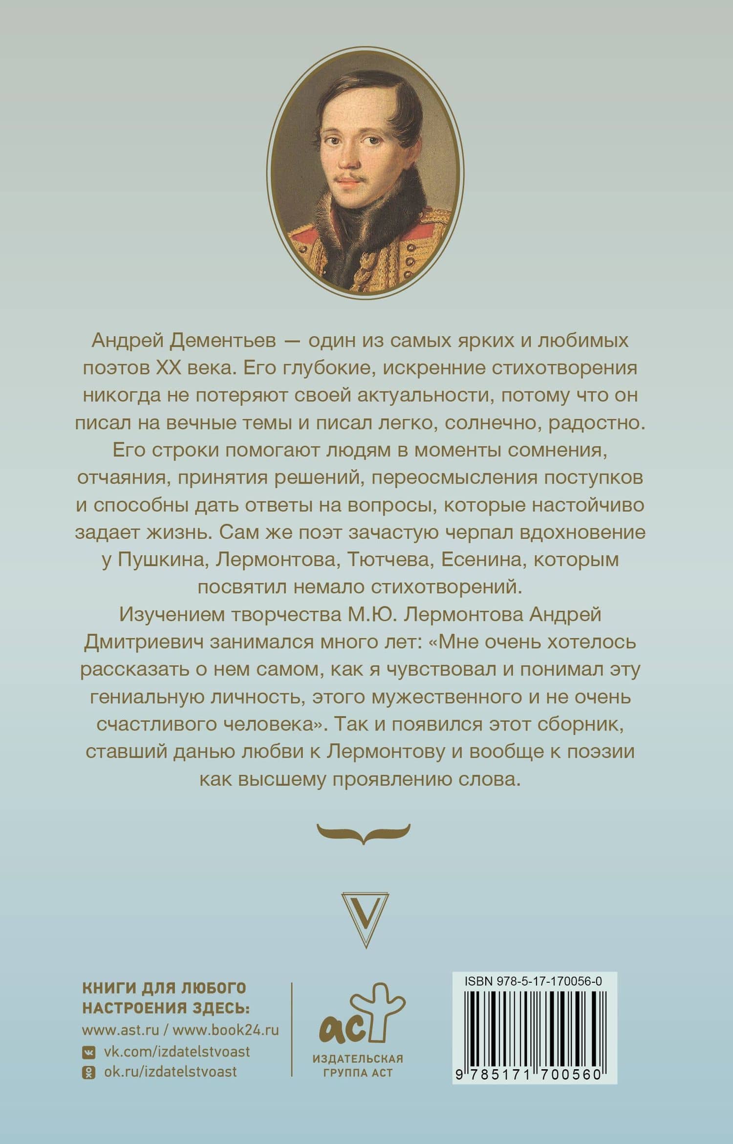 Мятежный провидец, гусар и романтик — Андрей Дмитриевич Дементьев (2)