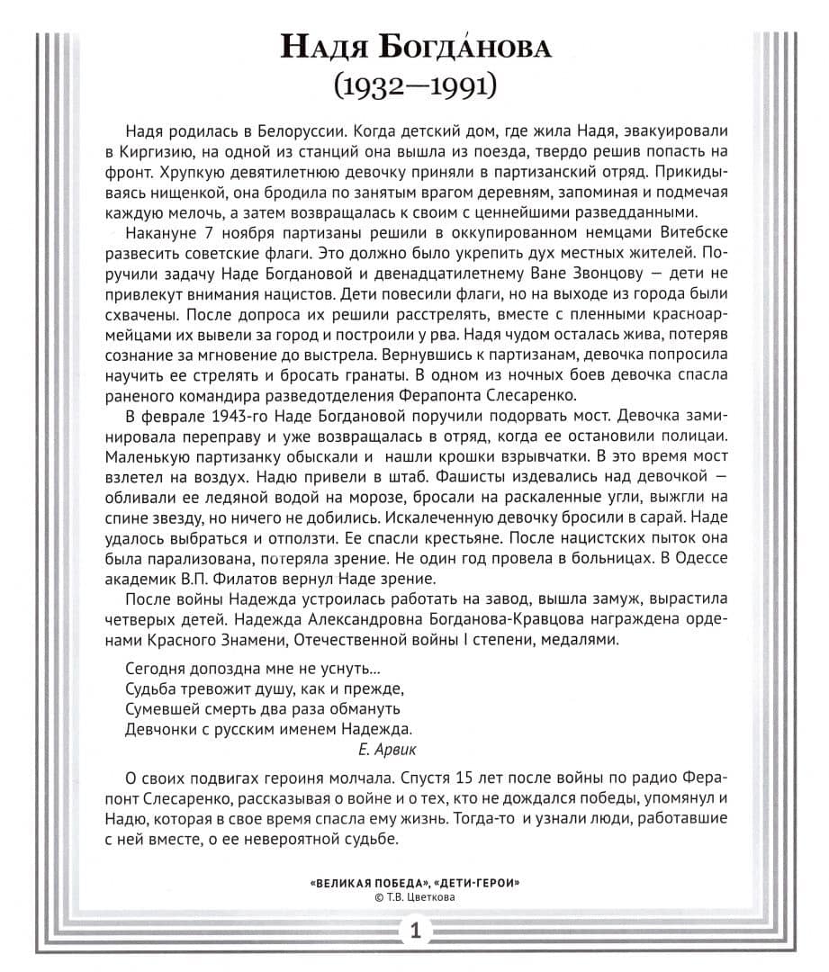 Великая Победа. Дети-герои. Демонстрационные картинки, беседы, стихотворения, 12 картинок (3)