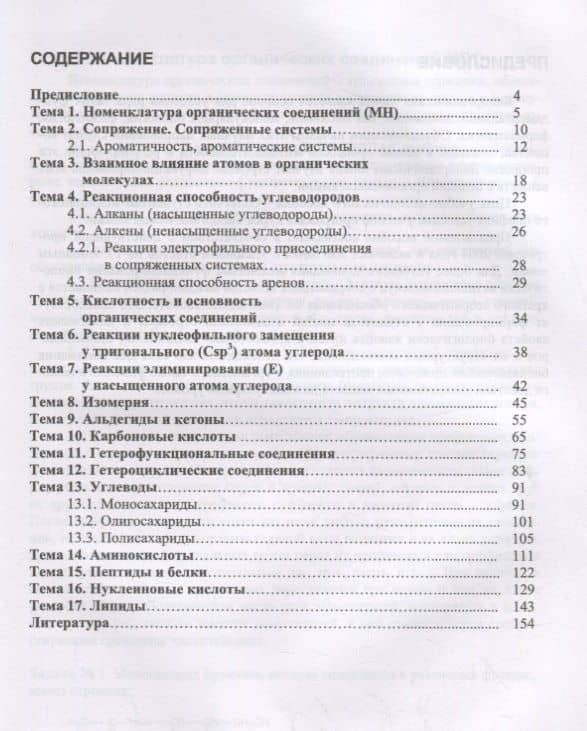 Биоорганическая химия. Задачи с эталонами ответов. Учебное пособие — Людмила Васильевна Сущинская (2)