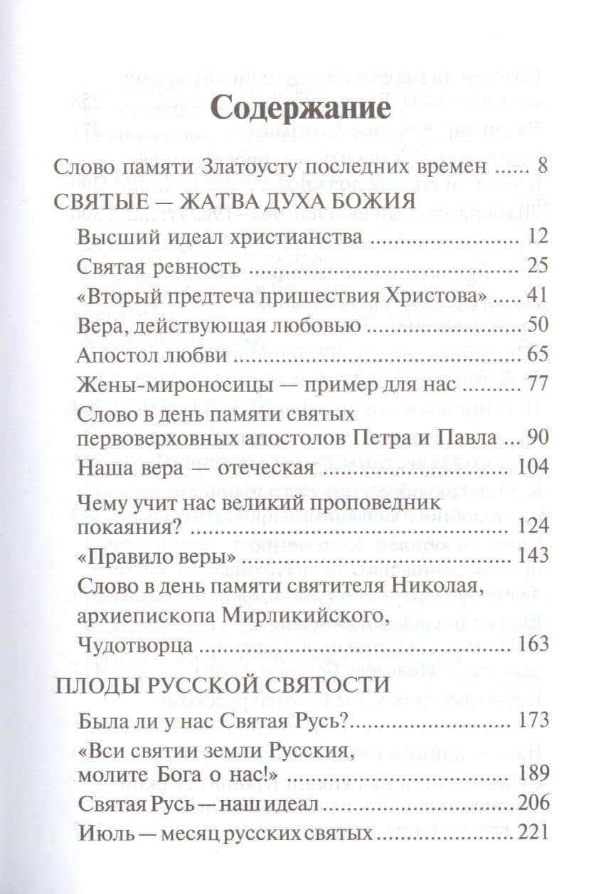 Святые - жатва Духа Божия — Аверкий Таушев (2)
