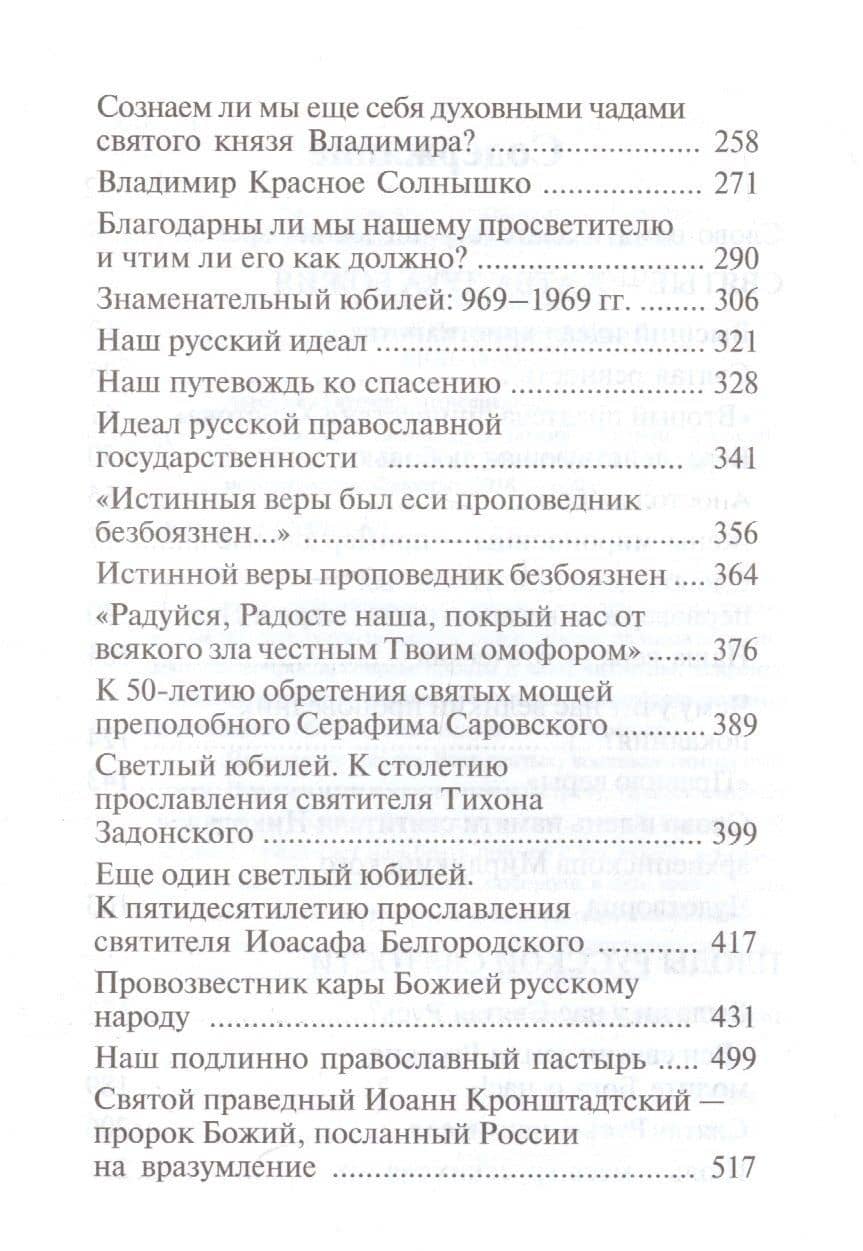 Святые - жатва Духа Божия — Аверкий Таушев (3)
