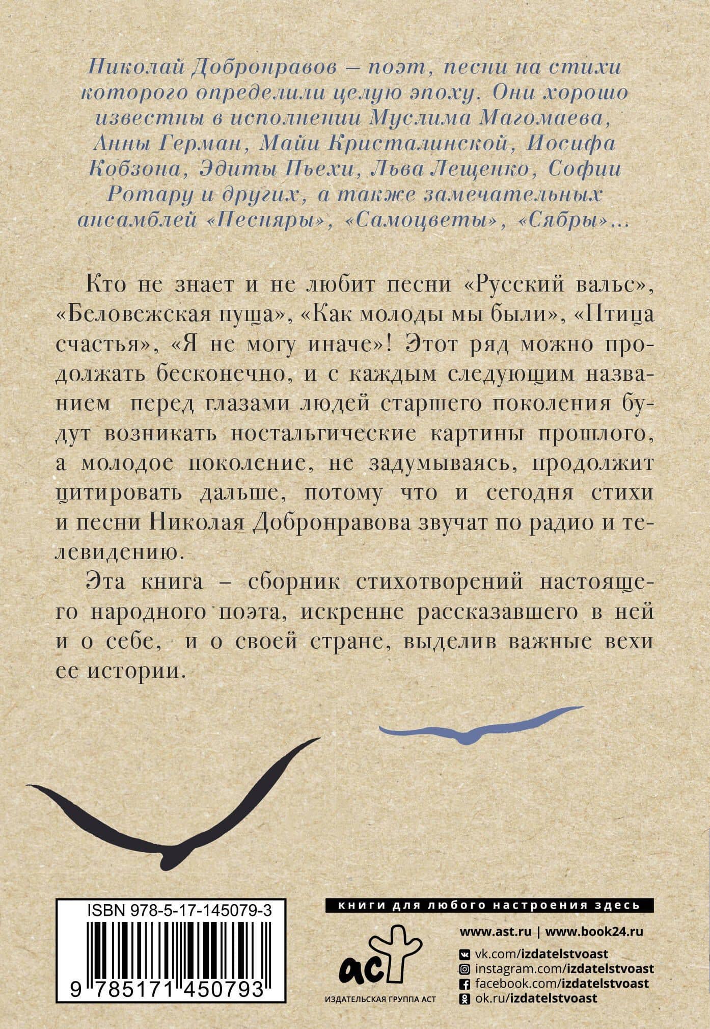 Надежда - мой компас земной — Николай Николаевич Добронравов (2)
