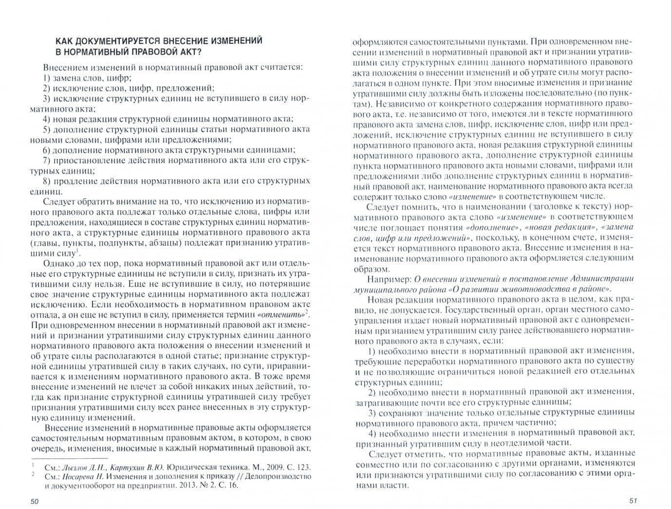Антикоррупционная экспертиза нормативных правовых актов и проектов нормативных правовых актов — Юрий Сергеевич Кабашов (2)