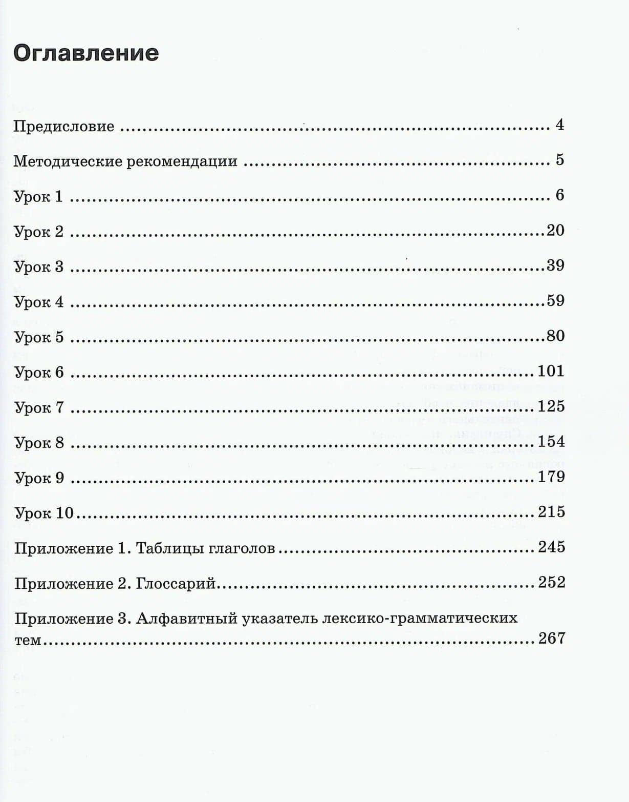 Испанский язык в мире спорта. Уровни А1–А2: Учебник для вузов — И. Горелая (2)