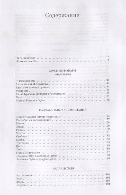 Отдушина — Валентин Иосифович Гафт (2)