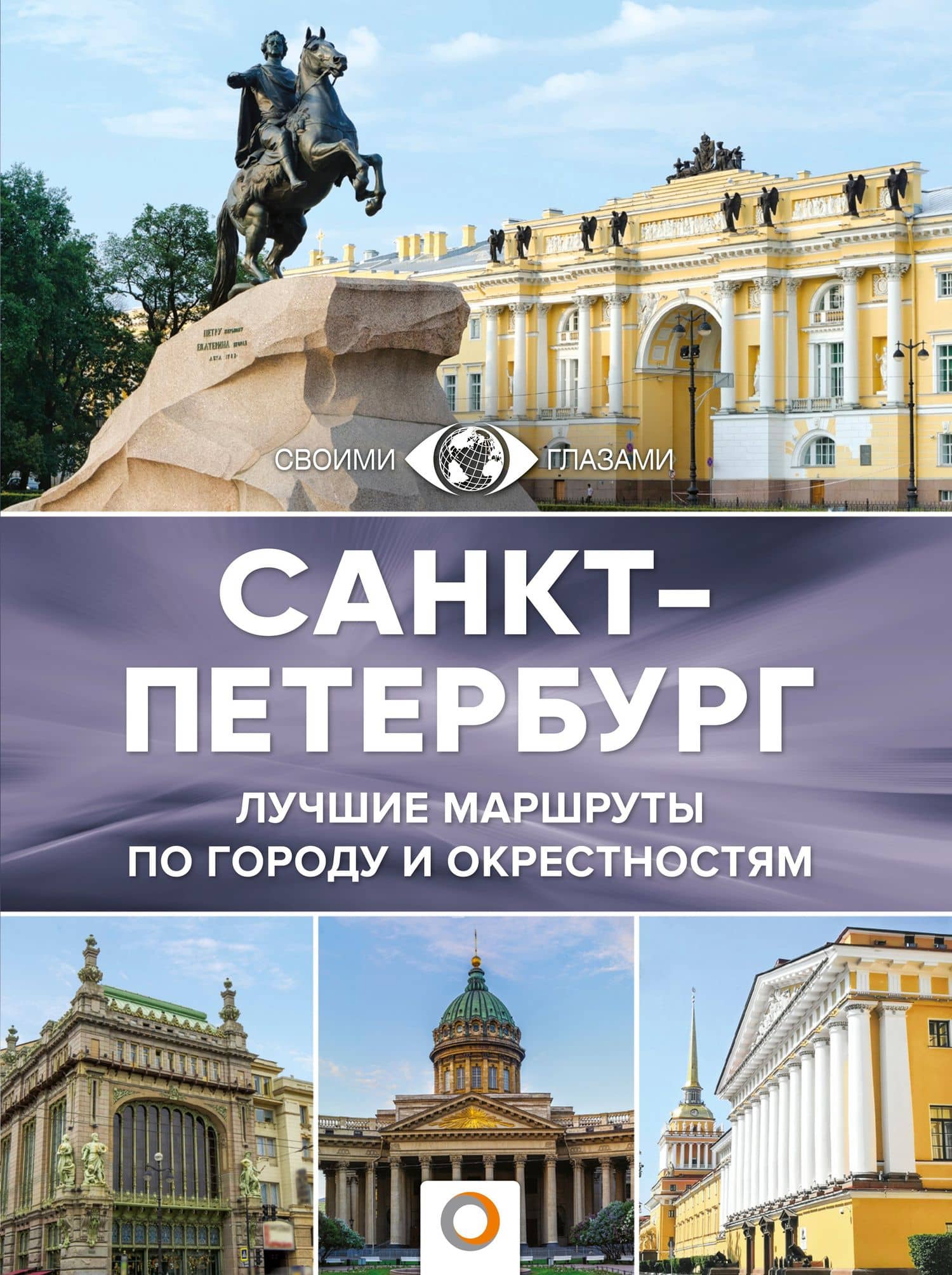 Санкт-Петербург — Юрий Владимирович Нежинский