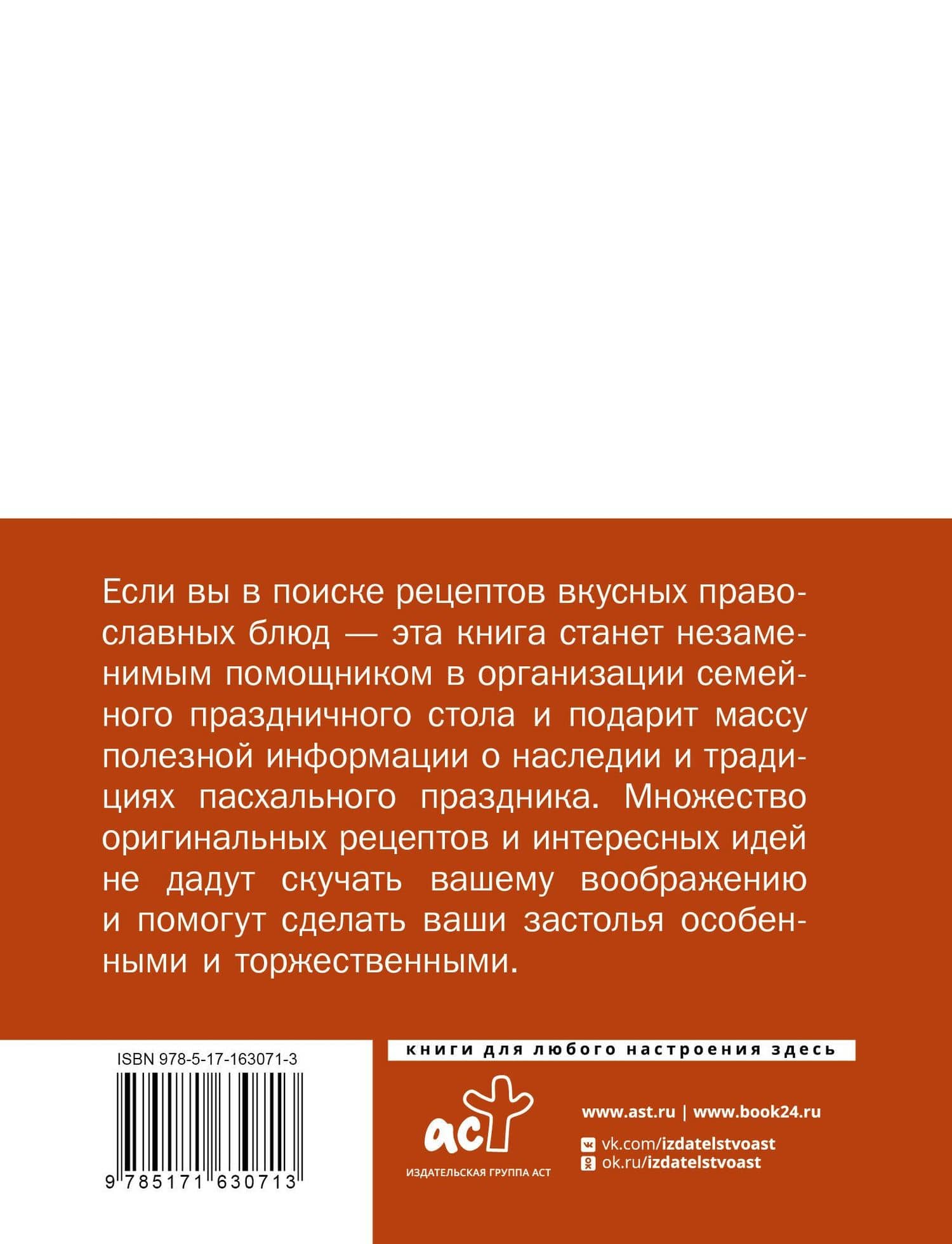 Православные рецепты. На Пасху и другие праздники (2)