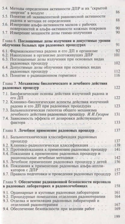 Радонотерапия — Игорь Иванович Гусаров (3)