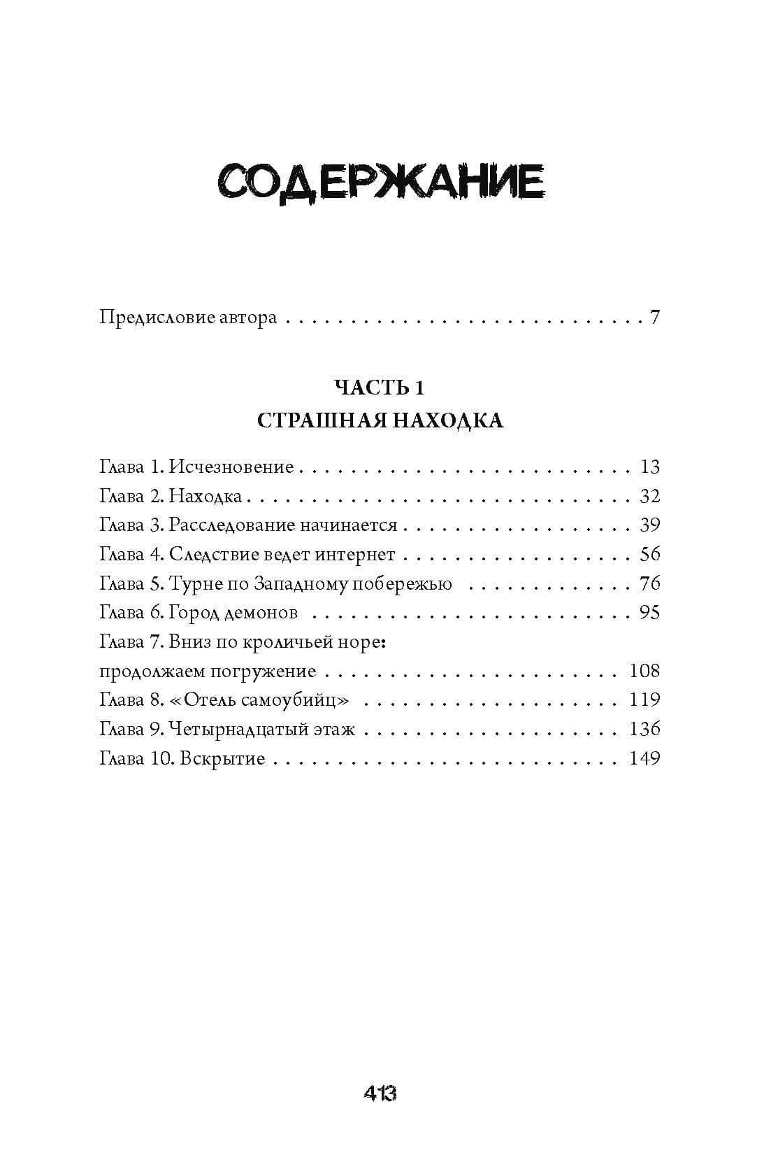 Исчезнувшая в полночь — Джейк Андерсон (3)