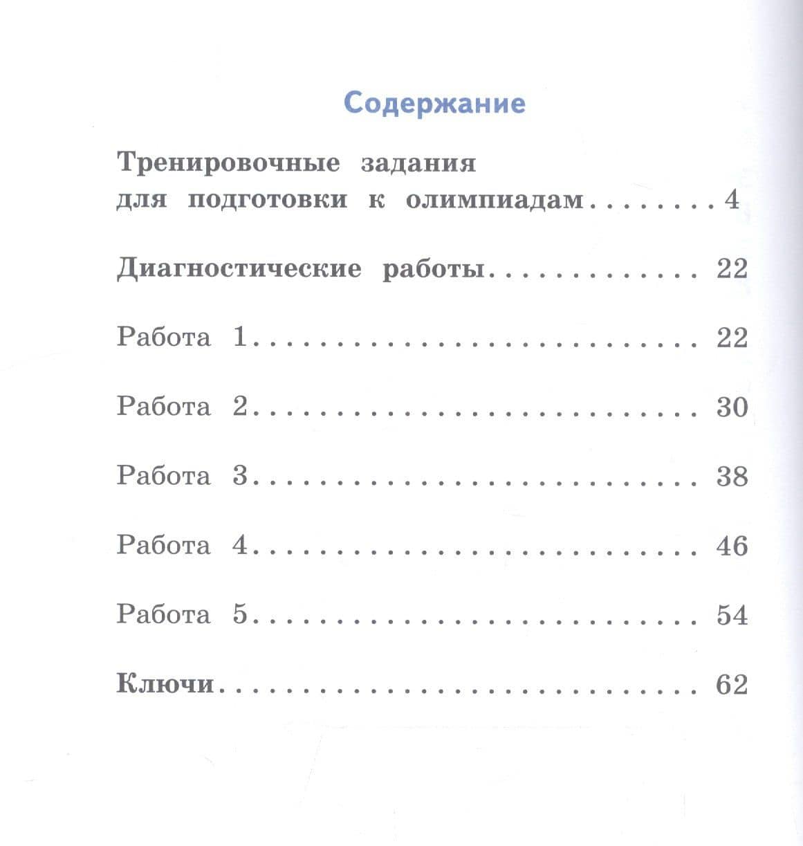 Сборник метапредметных заданий для начальной школы. 2 класс. В двух частях. Часть 1. Учебное пособие для обеобразовательных организаций — Елена Юрьевна Кононова (2)
