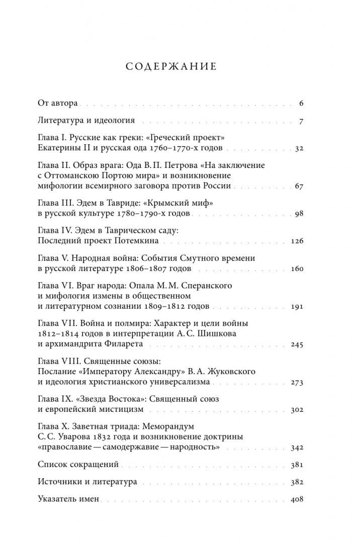 Кормя двуглавого орла... Литература и государственная идеология в России в последней трети XVIII — Андрей Леонидович Зорин