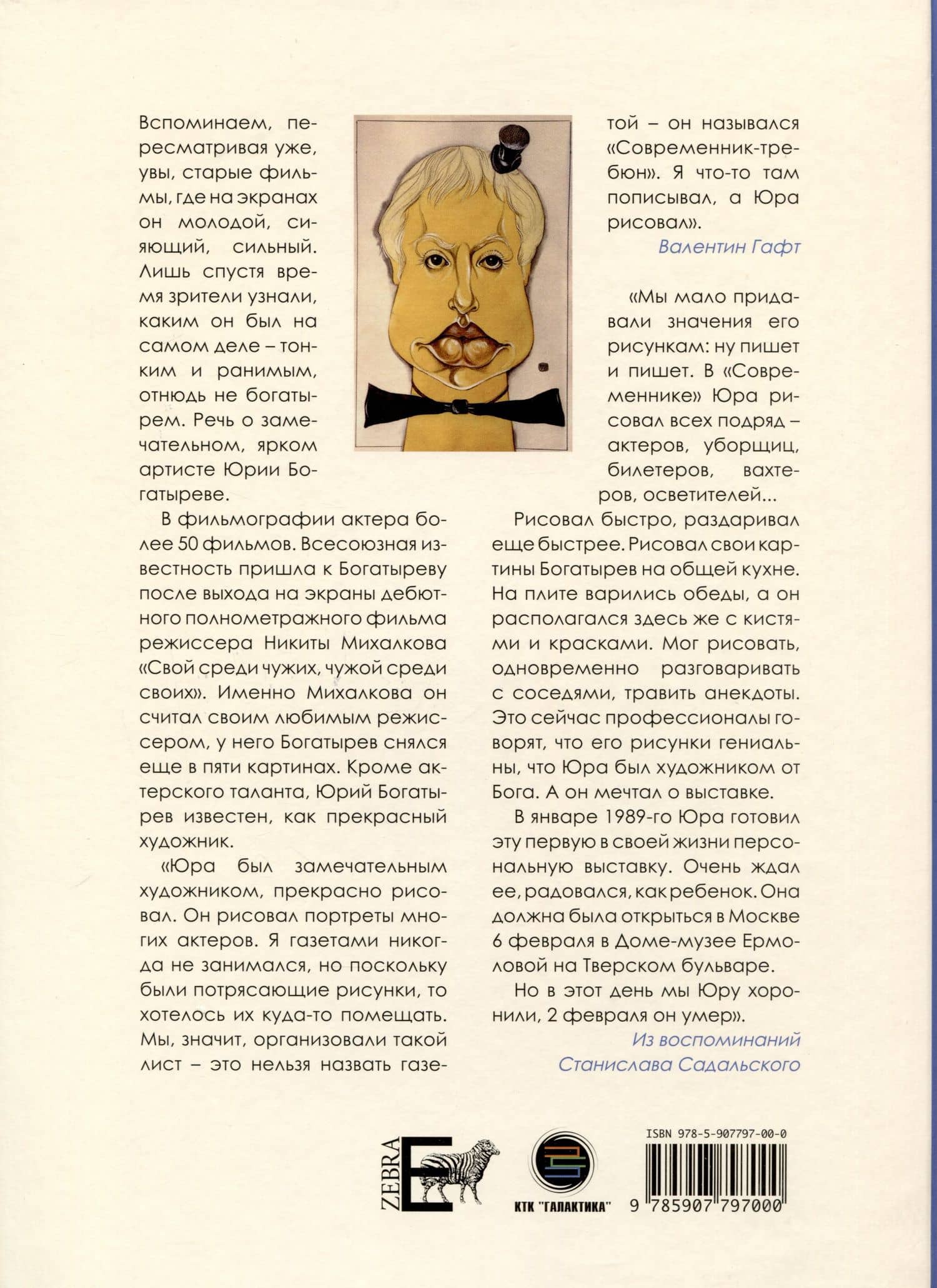 Я шагаю по Москве, как шагают по доске — Юрий Георгиевич Богатырев (2)