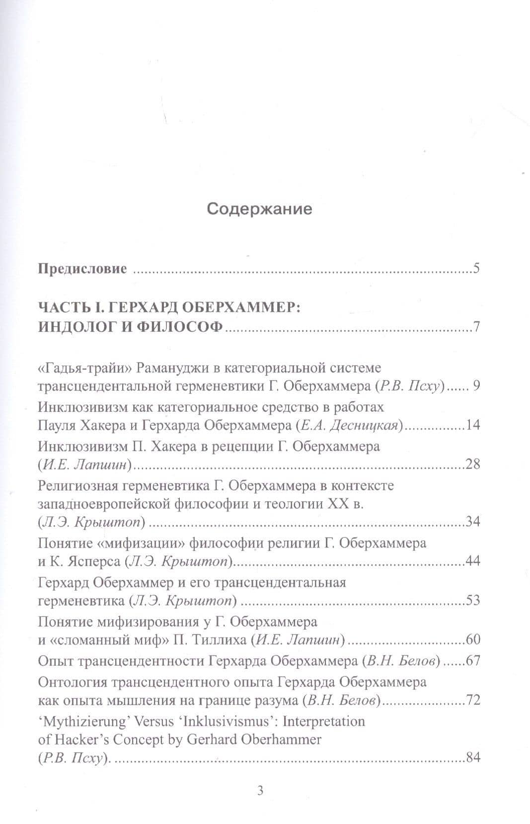 Герхард Оберхаммер: индолог и философ. Часть II — Рузана Владимировна Псху (2)