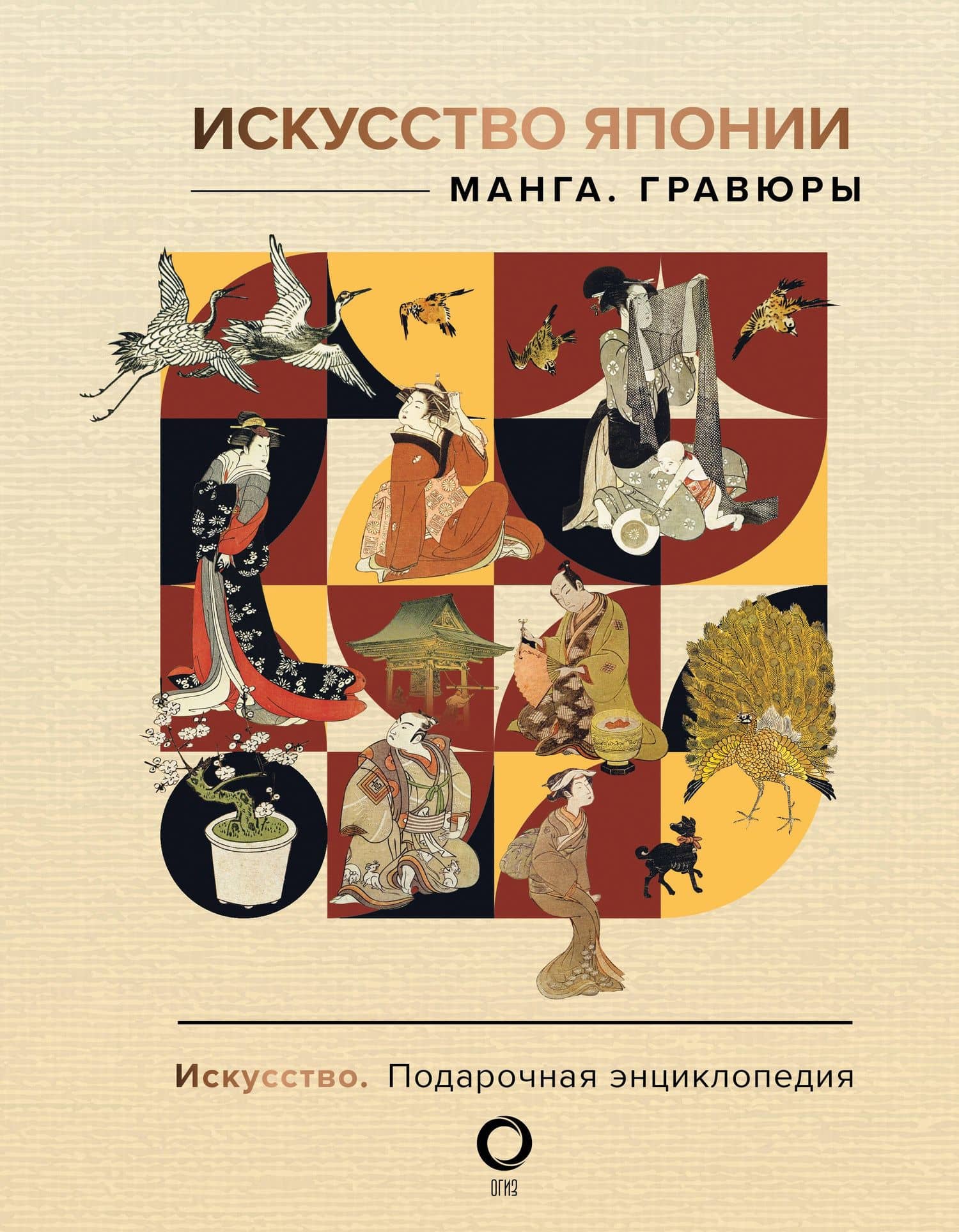 Искусство Японии. Манга. Гравюры — Владимир Баженов
