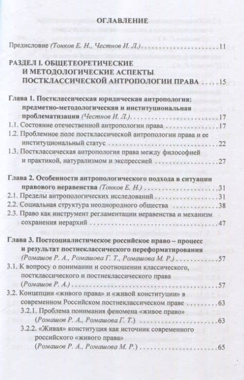 Антропология права: постклассическая научно-исследовательская программа — Коллектив авторов (2)