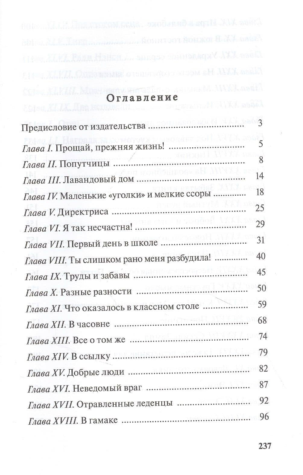 Девичий мирок. История одной школы — Элизабет Мид-Смит (2)