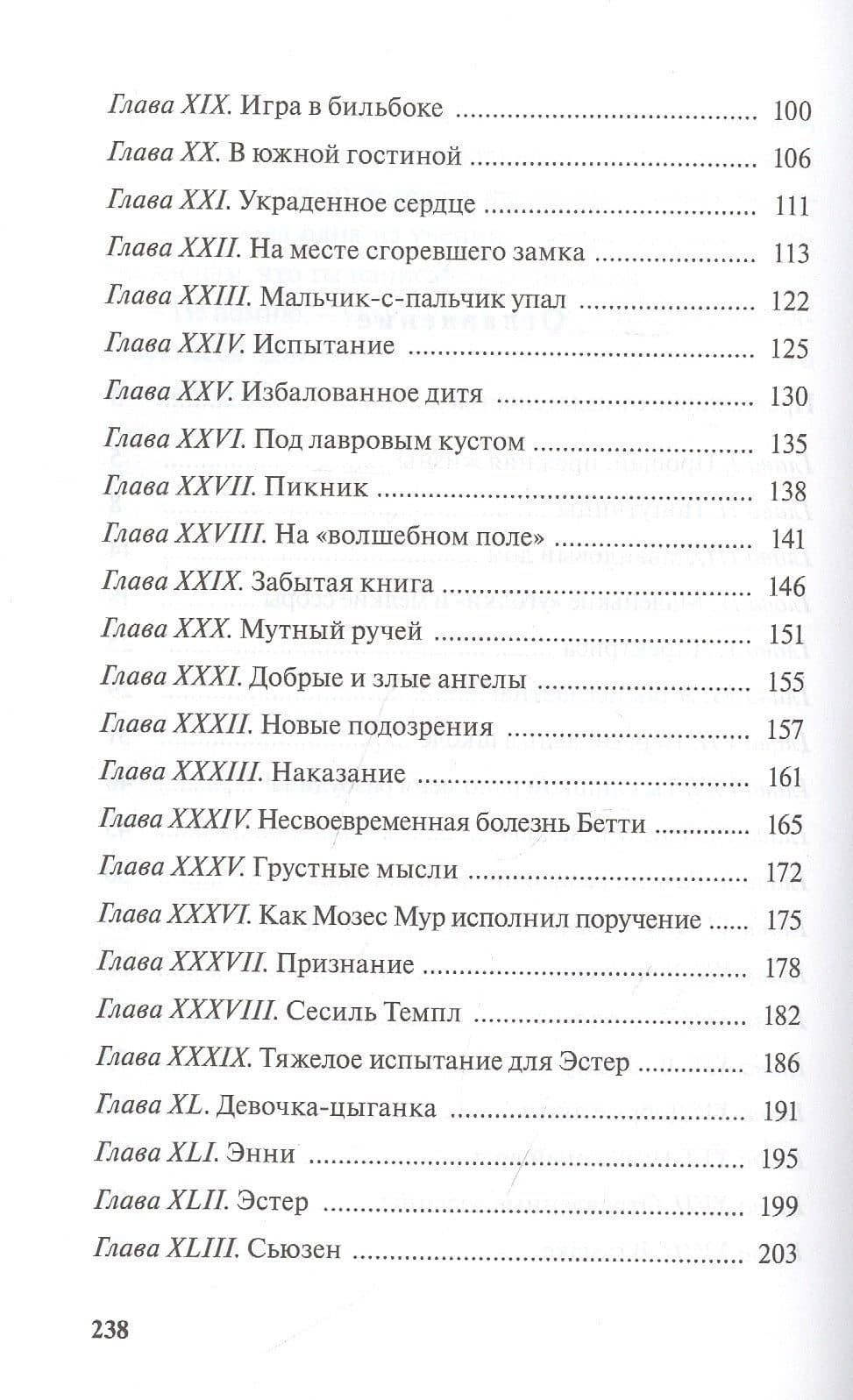 Девичий мирок. История одной школы — Элизабет Мид-Смит (3)