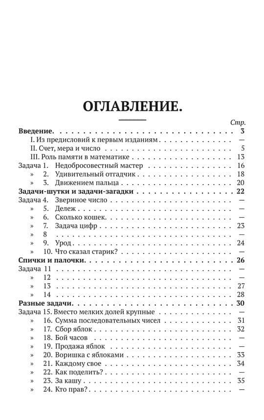 В царстве смекалки. Книга 1 — Емельян Игнатьевич Игнатьев (2)