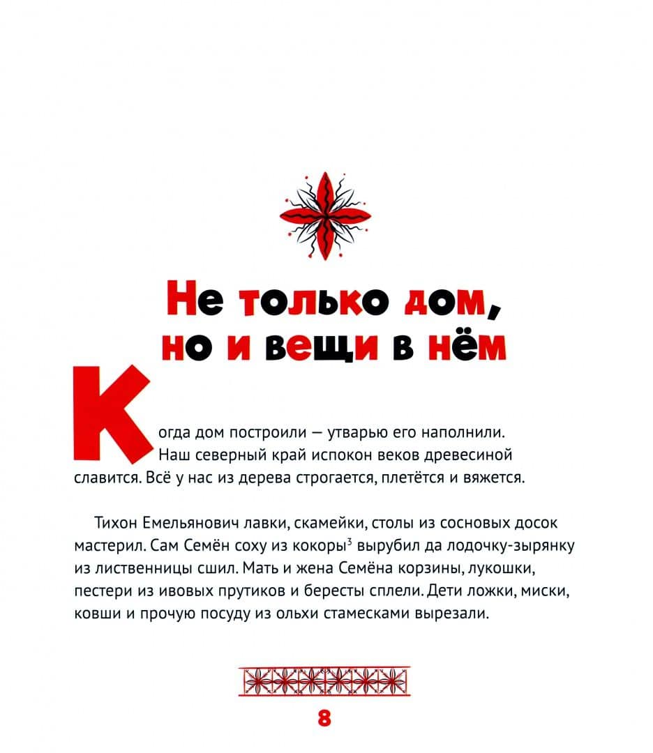 Поморские штучки — Денис Владимирович Макурин (2)