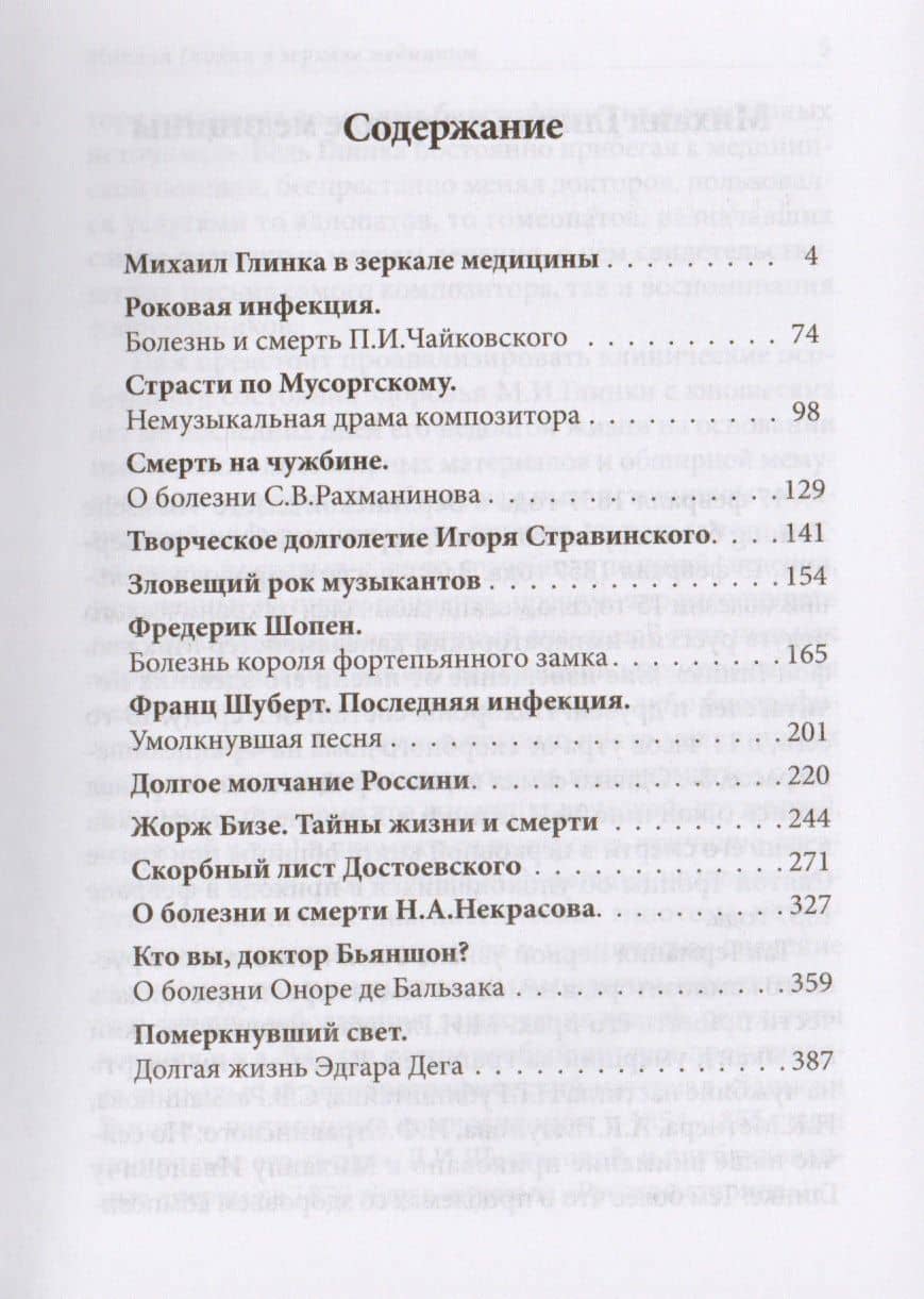О судьбах великих — Леонид Иванович Дворецкий (2)