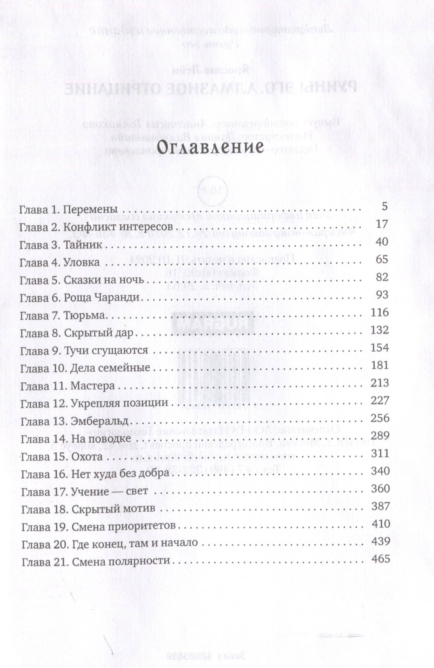 Руины эго. Алмазное отрицание — Ярослав Лейн (3)