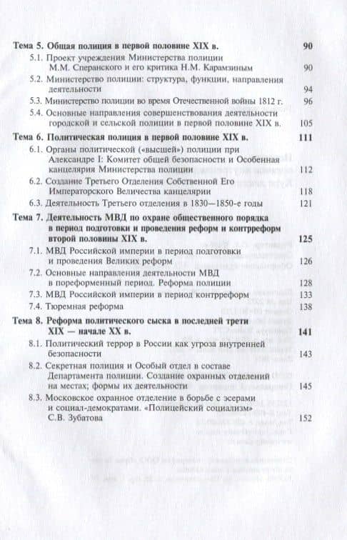 История органов внутренних дел Курс лекций (Давиденко) (3)