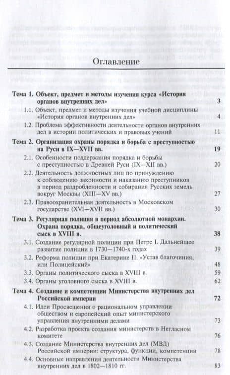 История органов внутренних дел Курс лекций (Давиденко) (2)