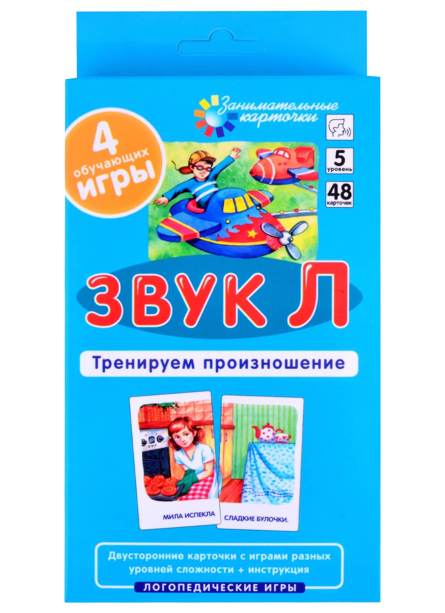 ЛОГ5. Звук Л. Тренируем произношение. Набор карточек — С. Р. Ильющенкова
