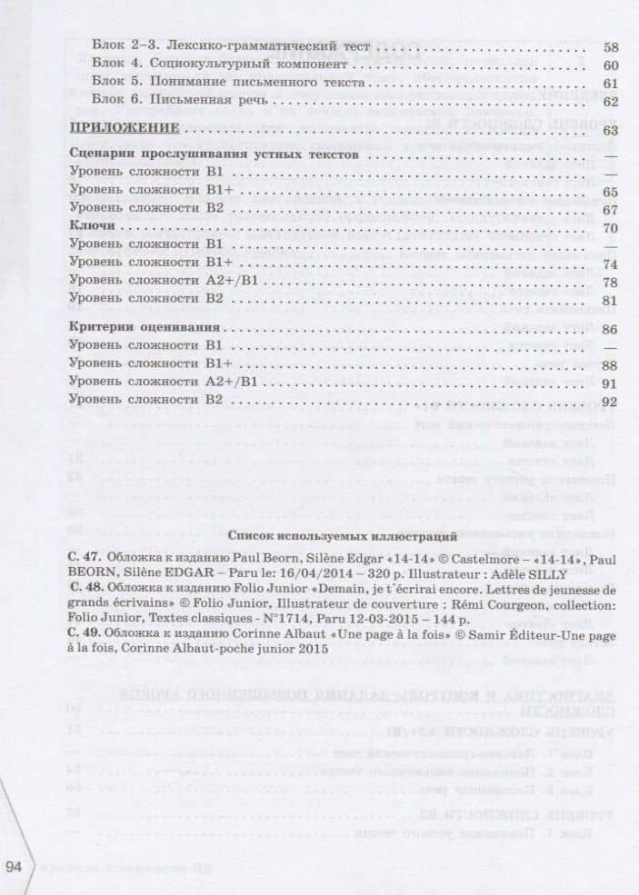 Французский язык. 9-11 классы. Сборник контрольных заданий. Учебное пособие — Галина Ильинична Бубнова (3)