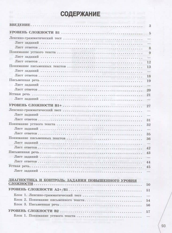 Французский язык. 9-11 классы. Сборник контрольных заданий. Учебное пособие — Галина Ильинична Бубнова (2)