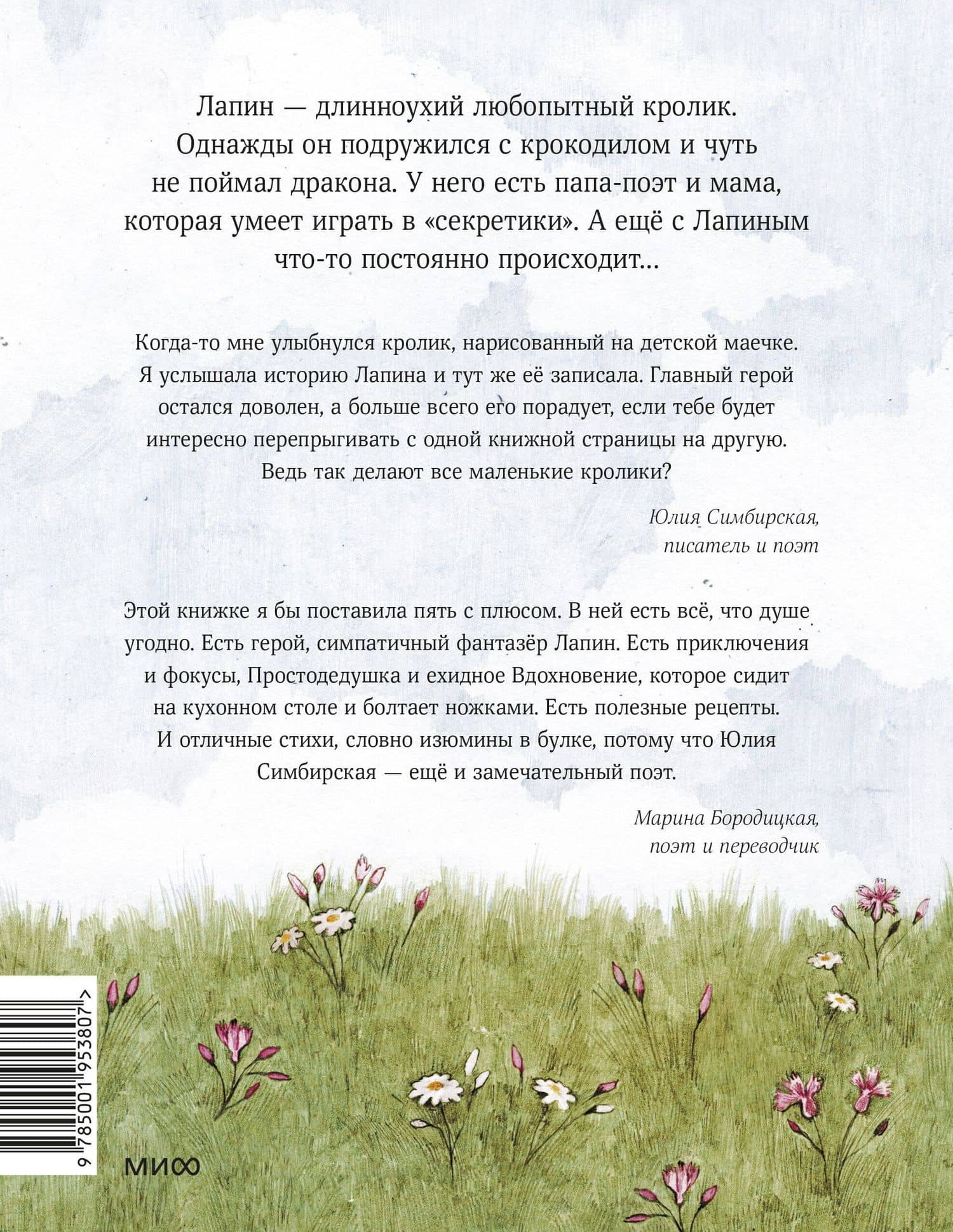 Лапин — Юлия Станиславовна Симбирская (2)