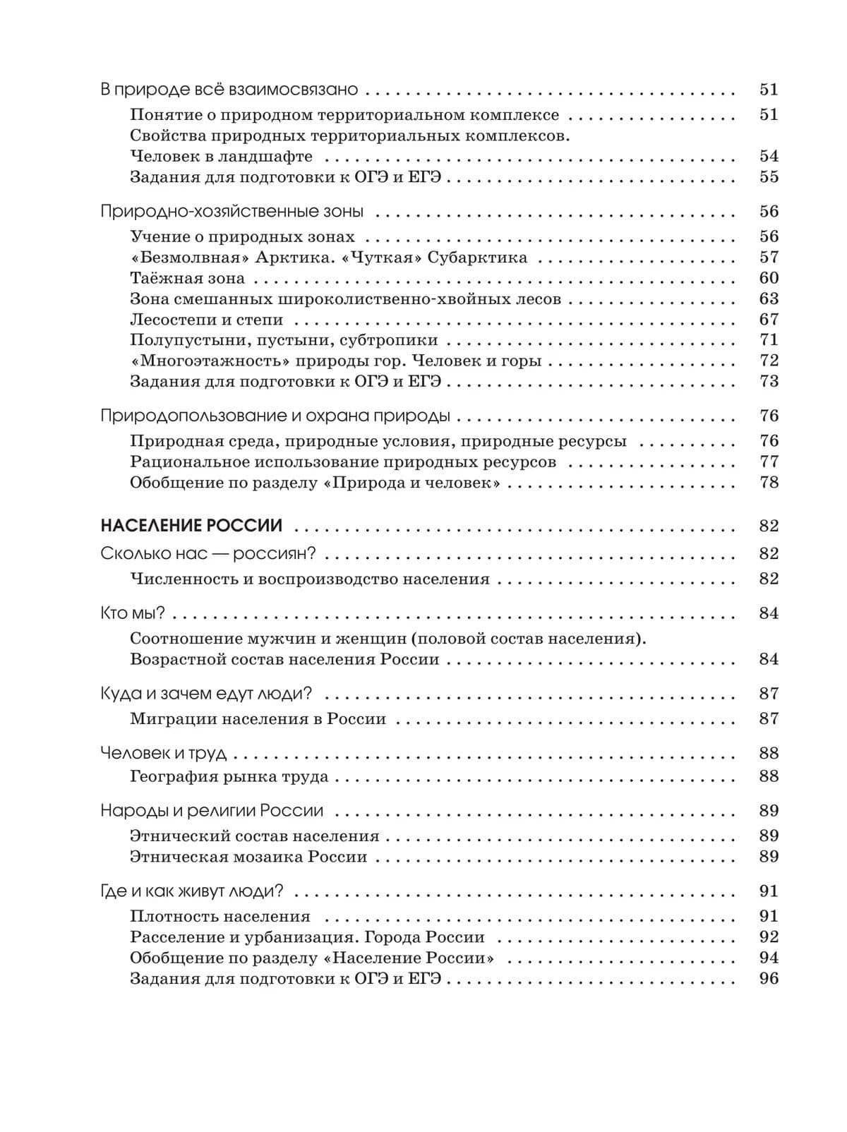 География. 8 класс. География России. Природа и население. Рабочая тетрадь с тестовыми заданиями ЕГЭ — Эльвира Васильевна Ким (3)