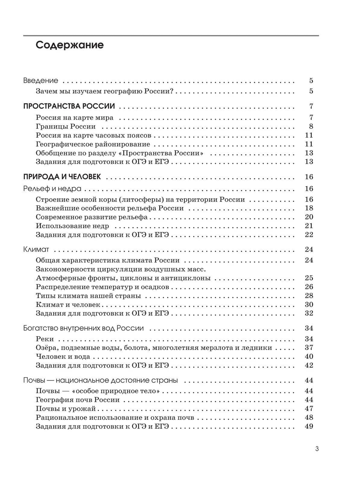 География. 8 класс. География России. Природа и население. Рабочая тетрадь с тестовыми заданиями ЕГЭ — Эльвира Васильевна Ким (2)