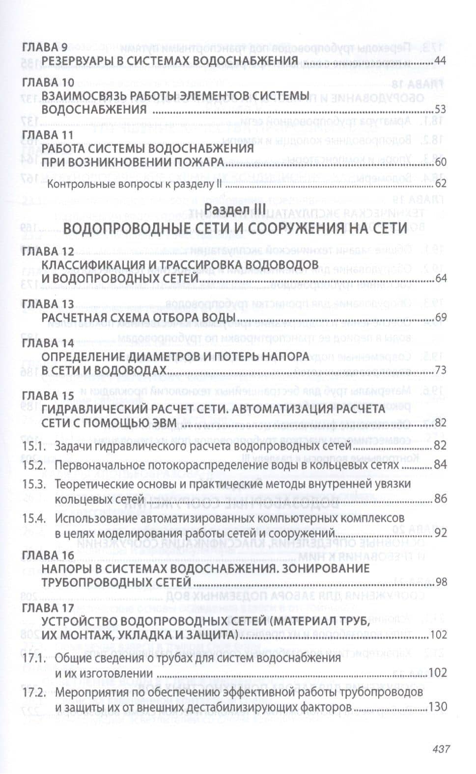Водоснабжение — Владимир Александрович Орлов (3)