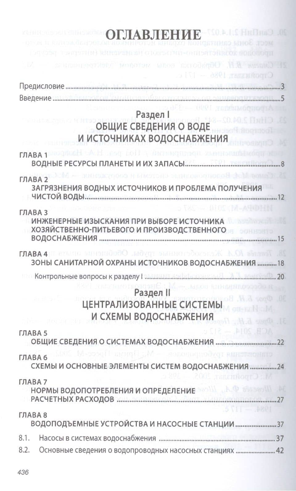 Водоснабжение — Владимир Александрович Орлов (2)