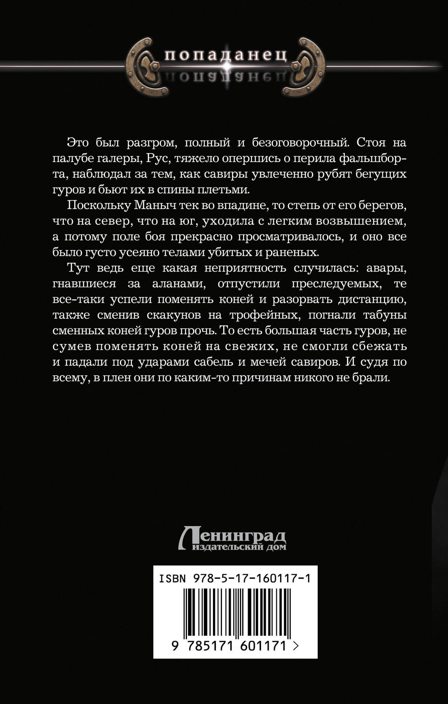 Князь Рус. Посланец Сварога — Георгий Васильевич Лопатин (2)