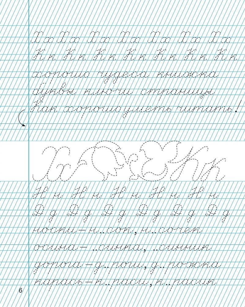 Тетрадь для прописей. 1 класс. Послебукварный период — Яна Игоревна Ельшина (2)