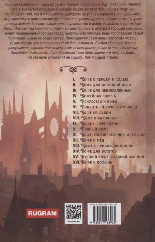 Кофе и мед. Кофейные истории XII — Софья Валерьевна Ролдугина (2)