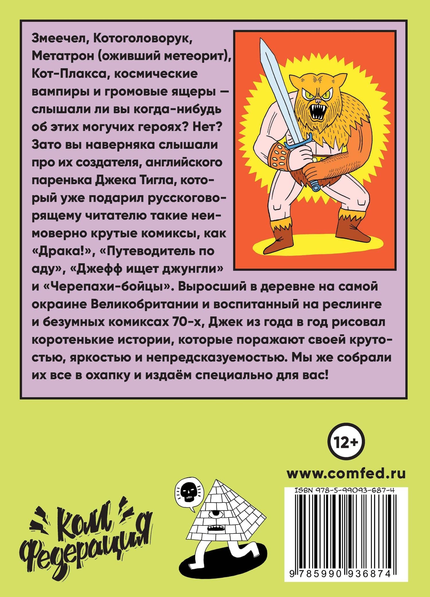 Джек Тигл представляет: Комиксы — Джек Тигл (2)